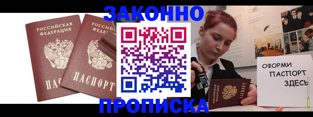 прописка штамп в Радужном