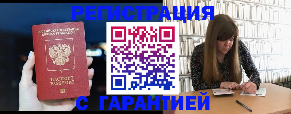 временная регистрация гарантия в Радужном